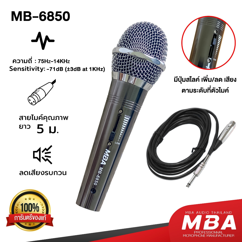 MBAAUDIOTHAILAND ไมค์สาย MBA รุ่น MB-6850 สายยาว 5 เมตร ไมโครโฟน MICROPHONE ใช้ดีเป็นที่นิยม ไมค์ไดนามิก เสียงดี
