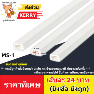 💥 PRI ราง เก็บสายไฟ รุ่น PR-T1 (ขนาด 4*5 mm) พร้อมเทปกาว 2 ด…