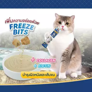 Kaniva ขนมแมวเลียครีมมี่ แมวเลียคานิวา มีคอลาเจน ไบโอติน บำรุงขนผิวหนัง ฟรีชดรายเพิ่มความอร่อย 15g.