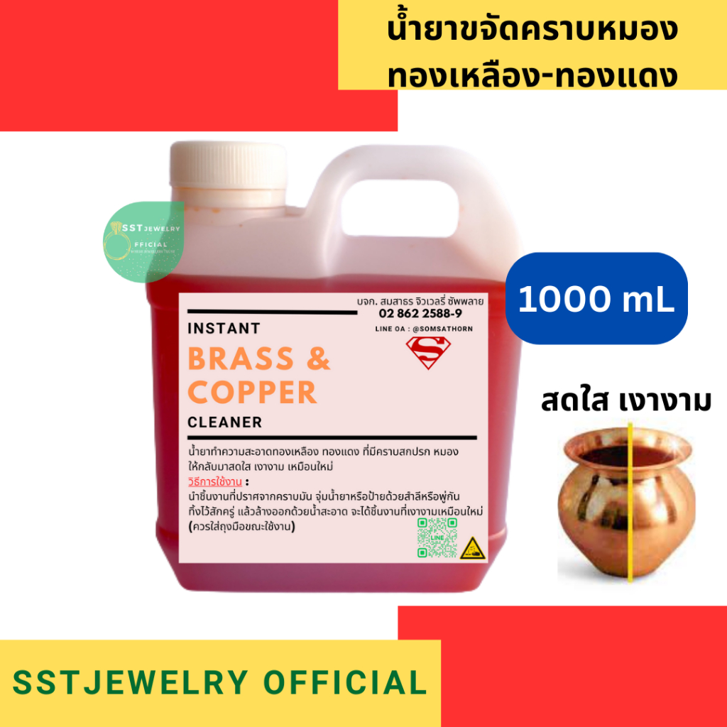 (ส่งด่วน) ทำความสะอาดพระพุทธรูป ทองเหลือง/ทองแดง นํ้ายาขัดคราบหมอง
