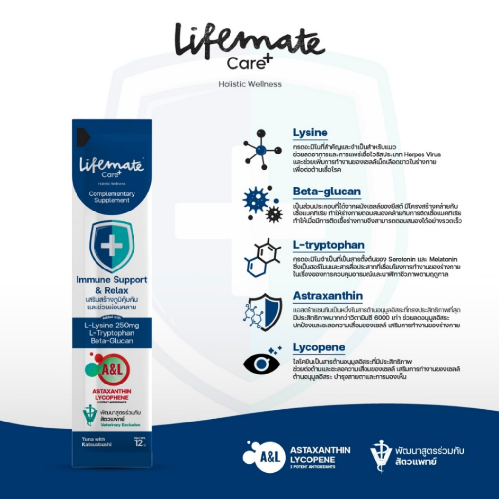 🔵  Lifemate กล่องสีน้ำเงิน สูตรเสริมภูมิคุ้มกัน วิตามินขนมเลียสำหรับสุนัขและแมว เลียอร่อย เลียได้บ่อย แถมสุขภาพดี🐱🐶
