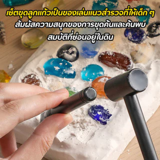 ของเล่น ขุดกระดูกไดโนเสาร์ ขุดของเล่น ไดโนเสาร์ ฟอสซิลอัญมณี หาสมบัติ