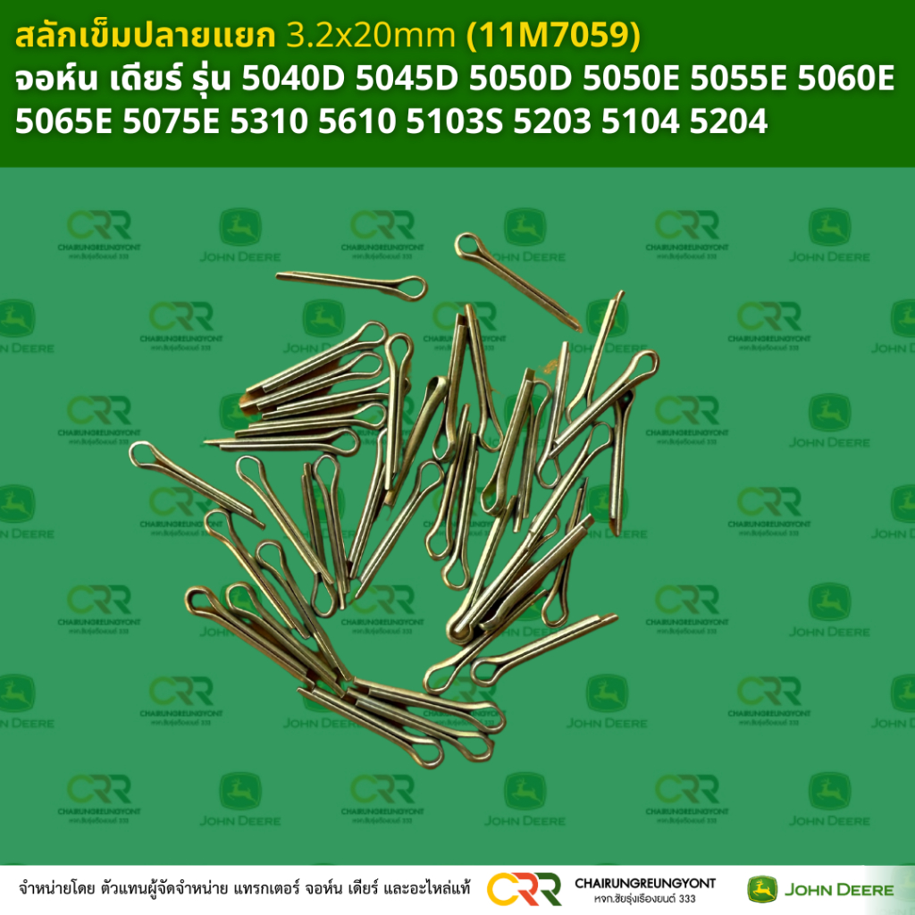 สลักเข็มปลายแยก 3.2x20mm ได้ 5 ชิ้น  (11M7059)  จอห์น เดียร์ รุ่น 5040D 5045D 5050D 5050E 5055E