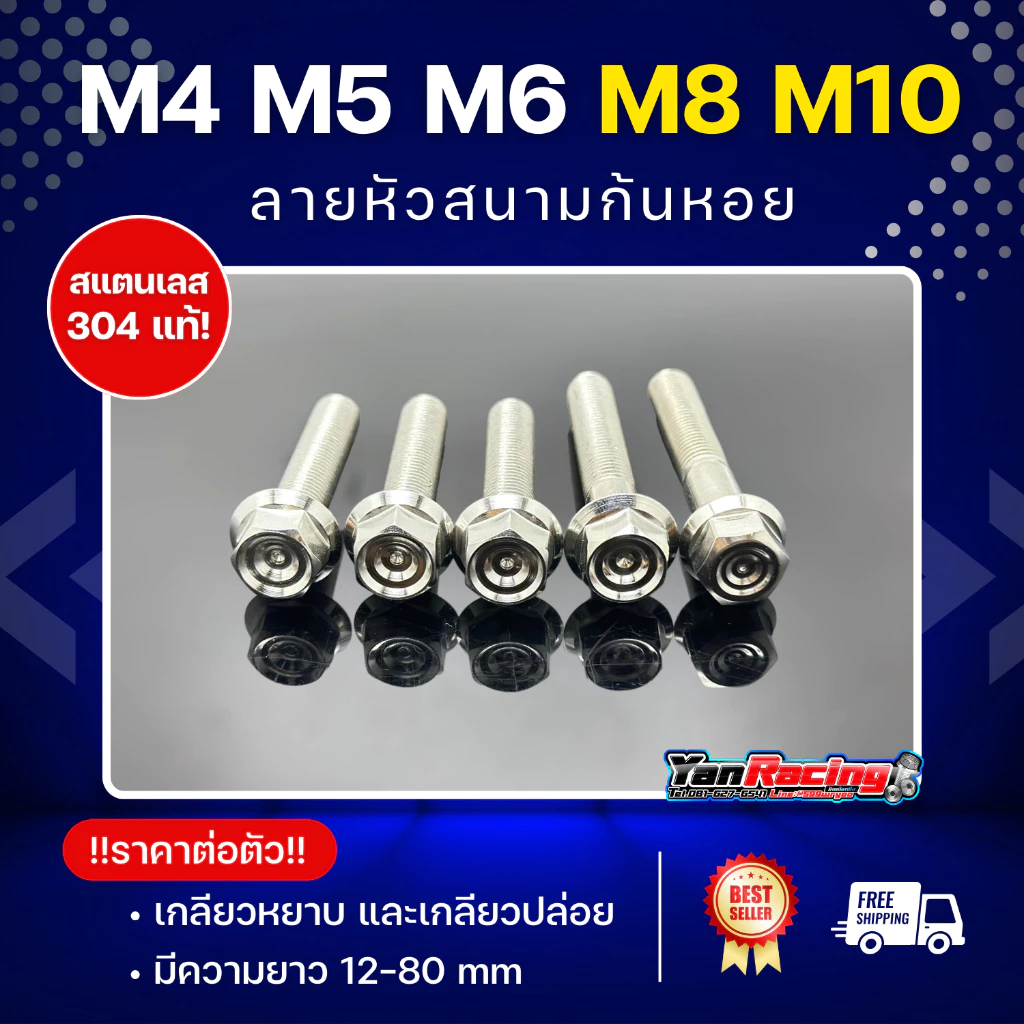 น็อตคอนโซล M4 M5 M6 M8 M10 หัวสนาม น็อตหัวหกเหลี่ยม กลึงมือ