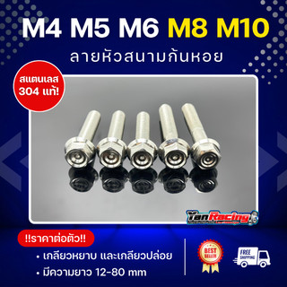 น็อตคอลโซน “ M4 M5 M6 M8 M10 "หัวสนาม"  น็อตหัวหกเหลี่ยม กลึงมือ ราคาต่อตัว!!