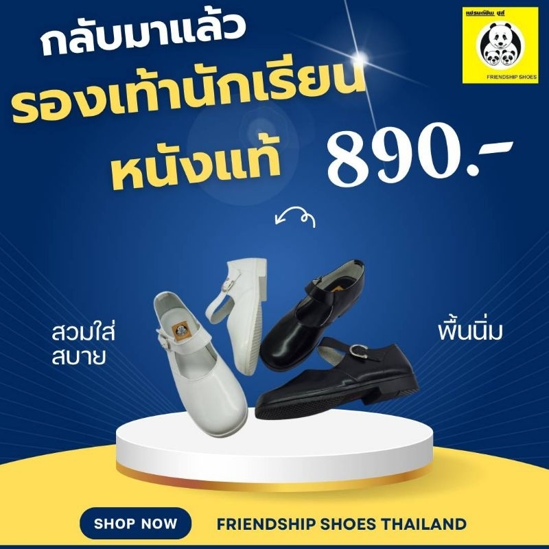 **รองเท้าหนังแท้ Friendshipshoes รุ่น 444–001 รองเท้านักเรียนหนังสีขาว สีดำ