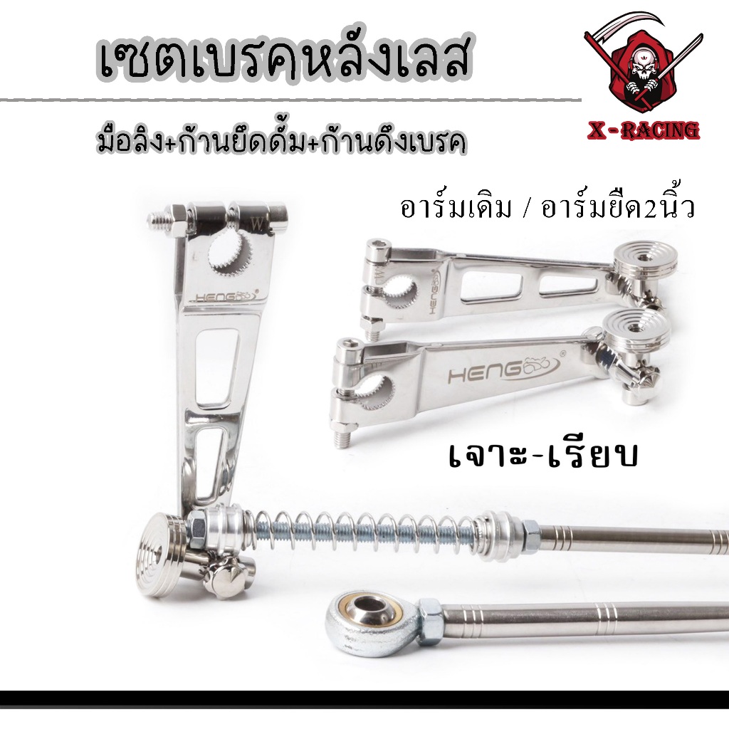 มือลิงHENG + สายเบรค ใส่สวิงอาร์มเดิม , อามยืด WAVE110i / WAVE125R / WAVE125S / WAVE125ไฟเลี้ยวบังลม