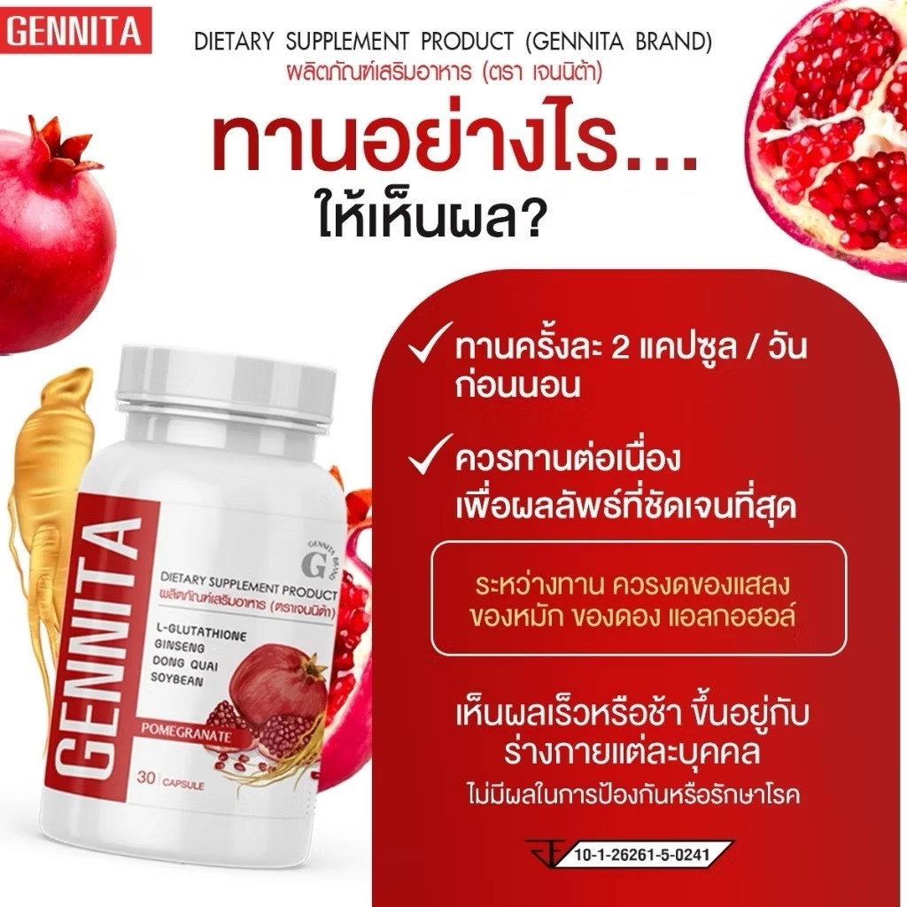 Gennita เจนนิต้า วิตามินอาหารเสริมผู้หญิง thumbnail 8