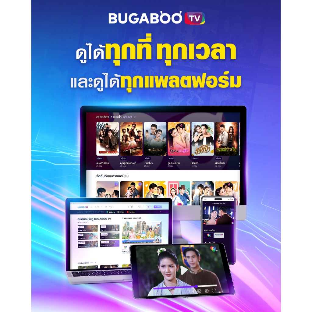 [E-Coupon] BUGABOO.TV PREMIUM Code ใช้งาน 7 วัน