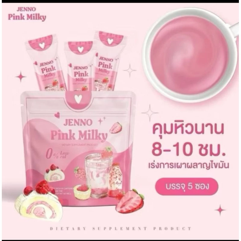 Jenno รสนมชมพู น้ำชงคุมหิว ช่วยเผาผลาญไขมัน ห่อละ 5ซอง