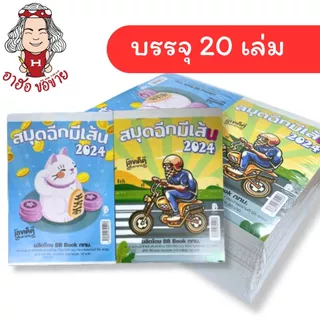 (HKK)📍ถูกที่สุด/เนื้อเยอะที่สุด📍(ยกแพ็ค20เล่ม)ชาติศิริ สมุดฉีกมีเส้นเล่มใหญ่ 100แผ่น หนาพิเศษ ปก30บาท สมุดฉีกหนา ฉีกใหญ่