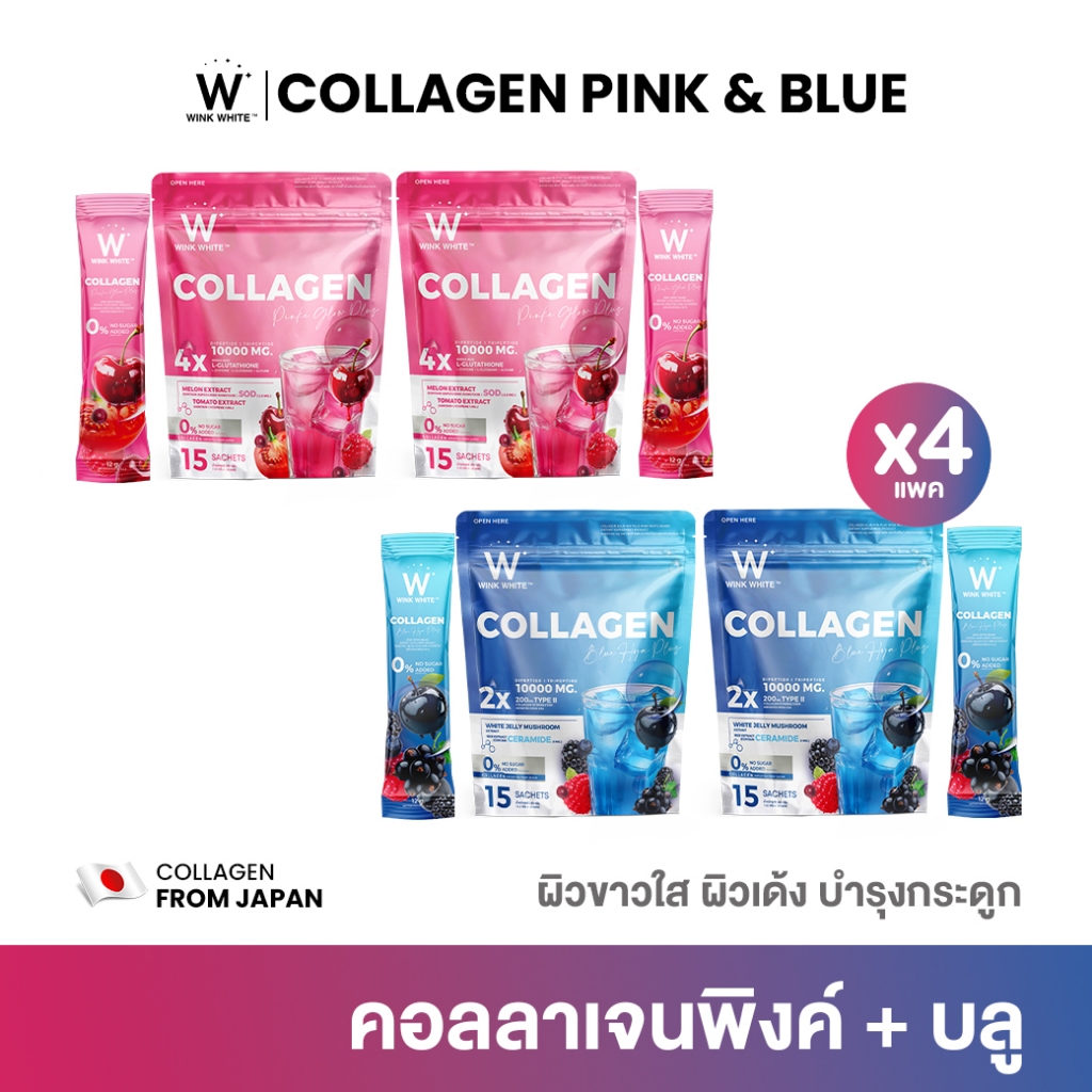 WINK WHITE Collagen Blue Hya & Collagen Pink Glow  1 ห่อ 15 ซอง