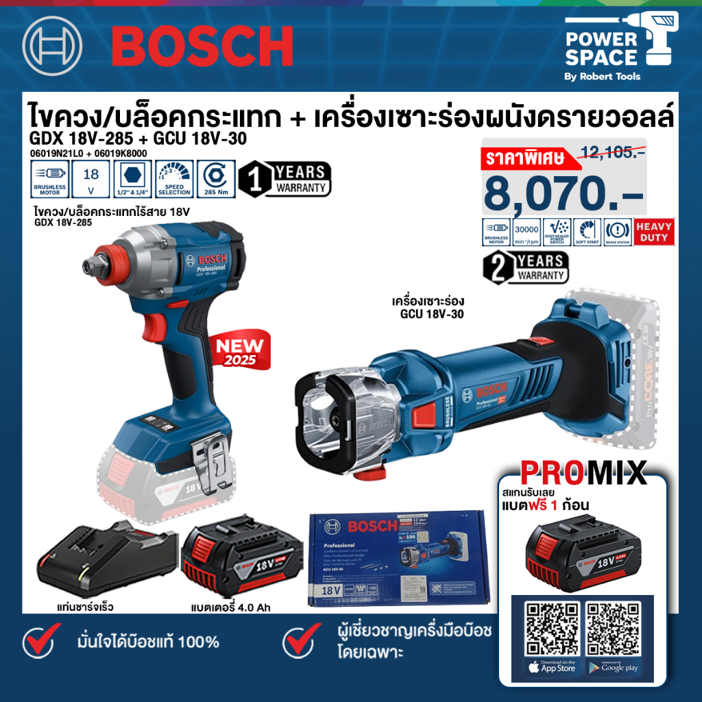 Bosch - เครื่องตัดผนังเบาไร้สาย รุ่น GCU 18V-30 + ไขควง/บล็อกกระแทกไร้สาย รุ่น GDX 18V-285 พร้อมแบตแ