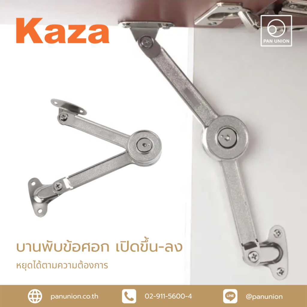 KAZA บานพับข้อศอก สำหรับบานเปิดขึ้น-ลง สีนิกเกิ้ล อุปกรณ์ฮาร์ดแวร์ แพนยูเนี่ยน (Pan Union)