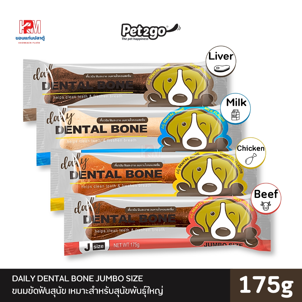 DAILY DENTAL BONE JUMBO SIZE ขนมขัดฟันสุนัข เหมาะสำหรับสุนัขพันธุ์ใหญ่ ขนาด 175 G.