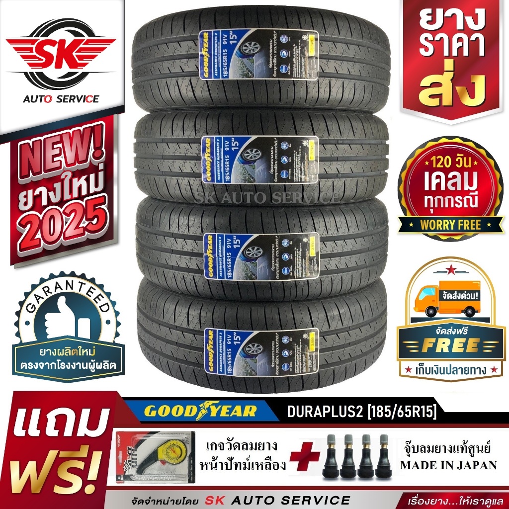GOODYEAR 185/65R15 ยางรถยนต์ กู๊ดเยียร์ (ขอบ15) รุ่น DURAPLUS2 4 เส้น (ล๊อตใหม่ปี2025) แถมฟรี จุ๊บลม+เกจวัดลม+ประกัน