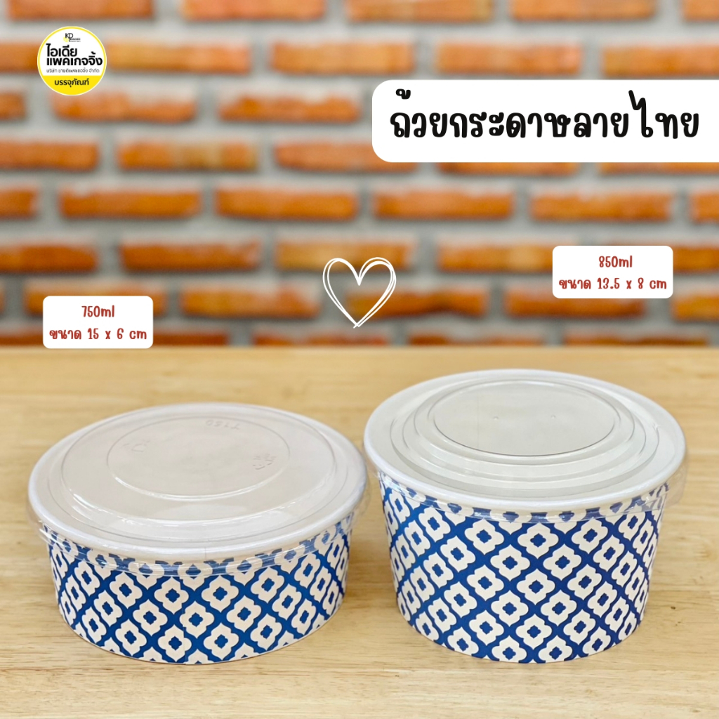 ถ้วยกระดาษลายไทย ถ้วยเดลิเวอรี่ 50 ใบ