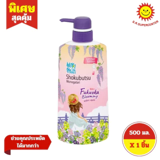 [ 1ขวด ] Shokubutsu โชกุบุสซึ ครีมอาบน้ำ ลดการสะสมของแบคทีเรีย 99.9% ขนาด 450-500 มล.ทุกสูตร