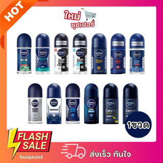 [1 ขวด] นีเวีย เมน โรลออน สำหรับผู้ชาย มีหลายสูตร ระงับกลิ่น…