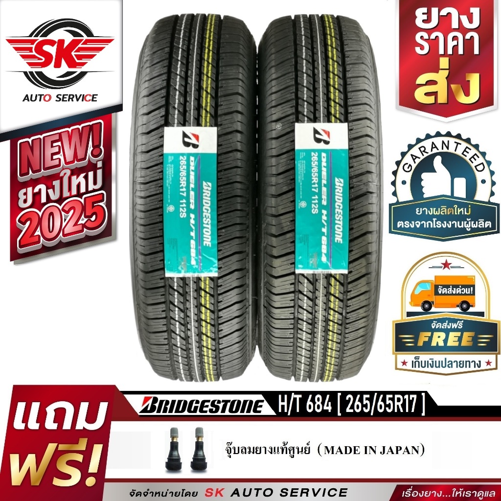 (บริดจสโตน) BRIDGESTONE ยางรถยนต์ 265/65R17 (ล้อขอบ17) รุ่น H/T 684 II 2 เส้น (ล๊อตใหม่กริ๊ปปี 2025)