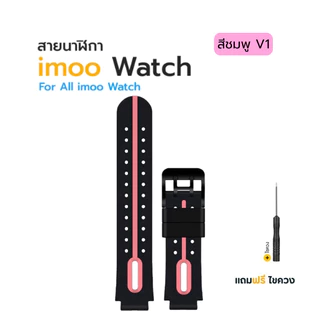 ส่งจากไทย สายนาฬิกา imoo Z7 Z1 Z2 Z3 Z5 Z6 สายซิลิโคลน ไอโม่ imoo watch Phone