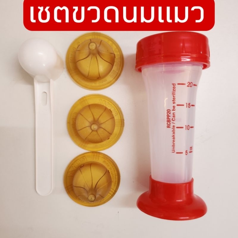 [พร้อมส่ง] ขวดนมแมว Royal canin พร้อมจุกนม 3 ชิ้น ช้อนตวง และ ฝาปิด ใส่กล่องให้อย่างดี
