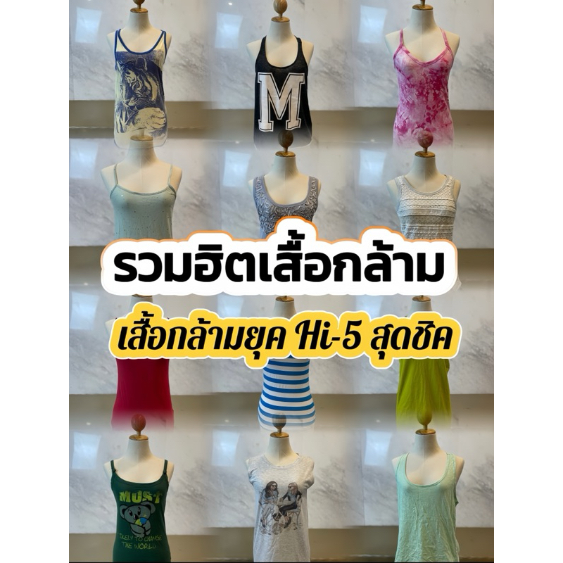รวมเสื้อสายเดี่ยวสไตร์Y2K:Hi5สุดน่ารัก🍒🦋🎀