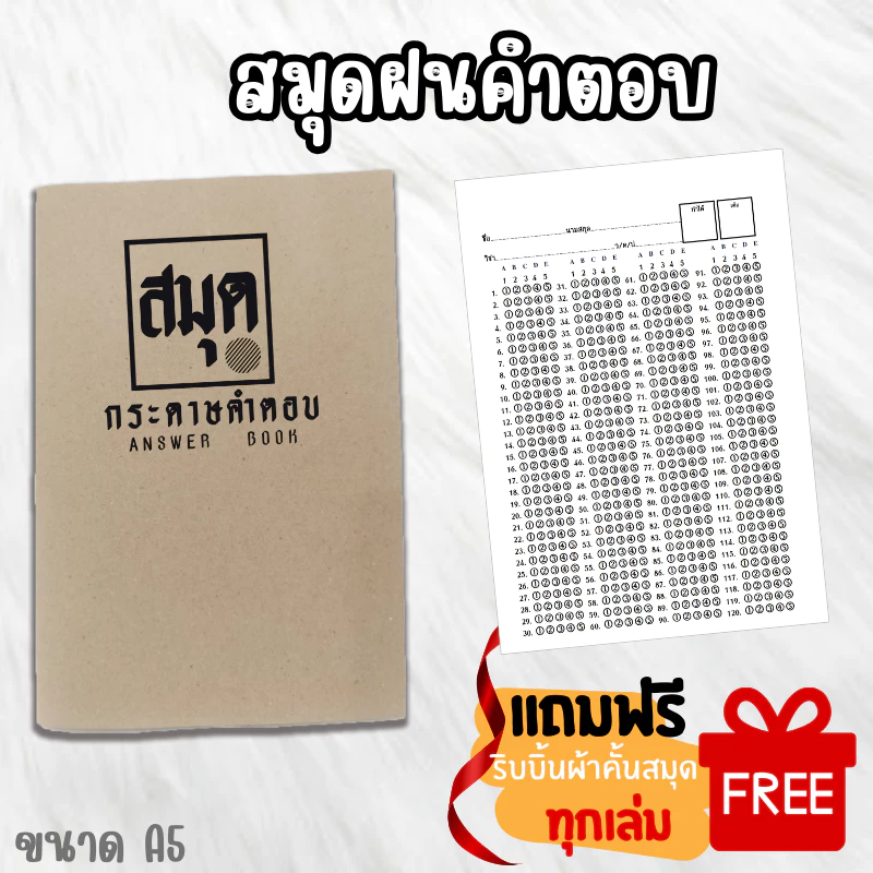 📚สมุดสันแม็กซ์กระดาษคำตอบ (แบบระบายฝน) ขนาด A5