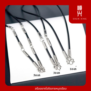 สร้อยยางโอริงตอกหมุด  4มิล สร้อยPVC อย่างดี อะไหล่หมุดสแตนเล…