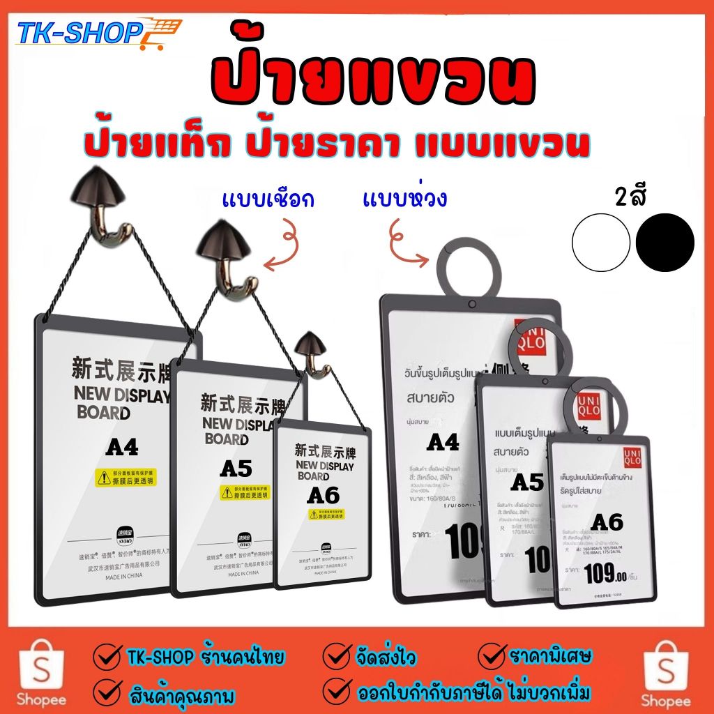 (ออกใบกำกับภาษีได้) ป้ายแขวน Display Board ป้ายแท็ก ป้ายราคา แบบเชื่อก แบบห่วง มีหลายขนาด A4 A5 A6