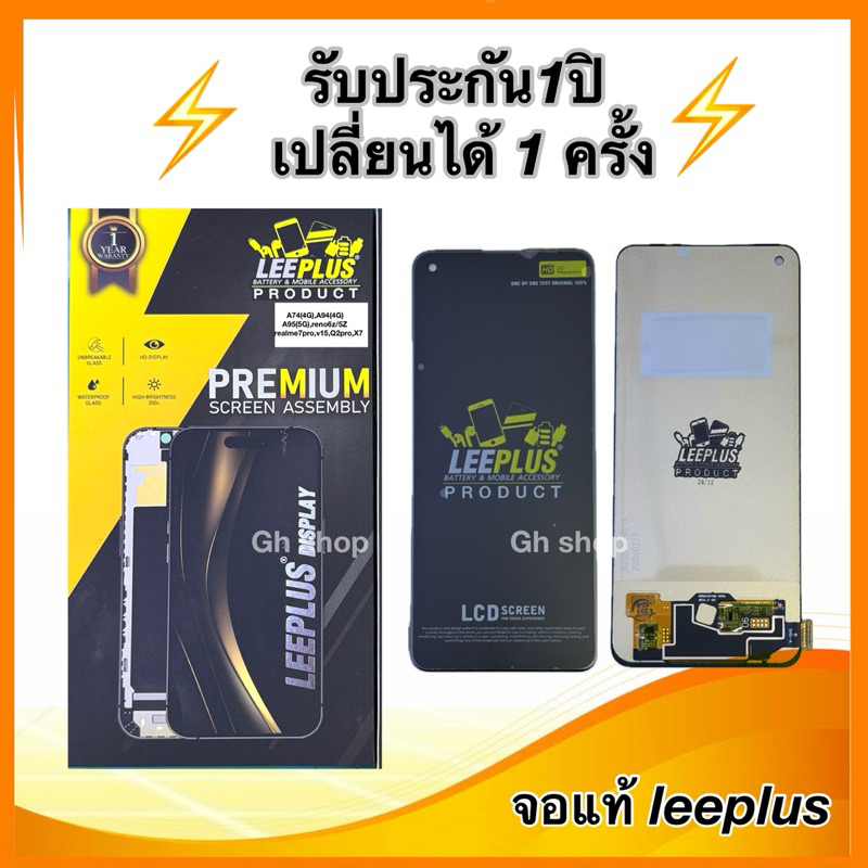 Leeplus จอ oppoA74(4G),A94(4G),A95(5G),reno6z/5Z realme7pro,v15,Q2pro,Realme8pro แถมฟิล์มเต็มจอ รับประกัน1ปิ