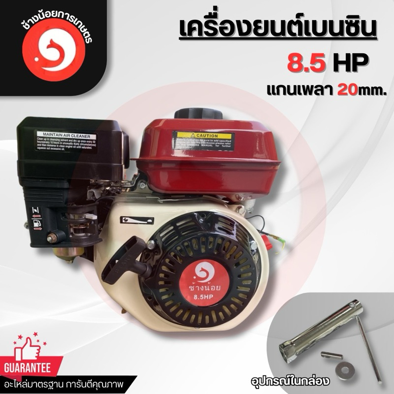 เครื่องยนต์เบนซินอเนกประสงค์ 8.5Hp แกนเพลา 20 มม.
