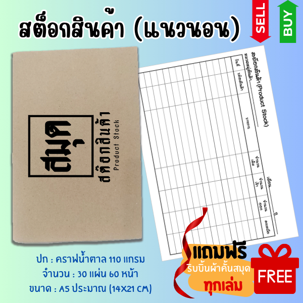 สมุดสันแม็กซ์สต็อกสินค้า(แนวนอน) ขนาดA5