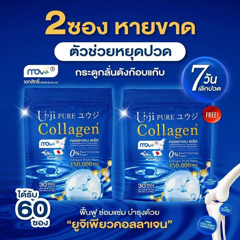 ยูจิ เพียว คอลลาเจนพลัส 30 ซอง (1 แถม 1) thumbnail 5