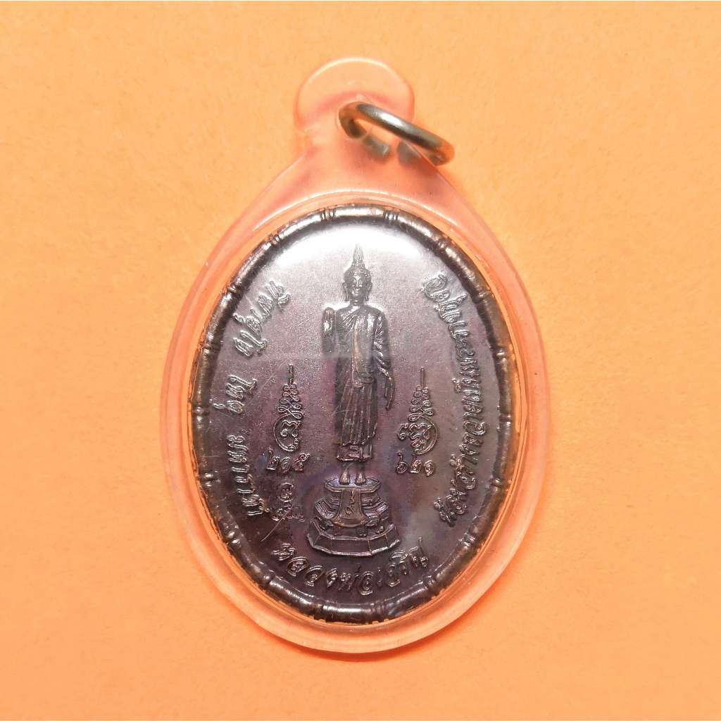 เหรียญ หลวงพ่อเจริญ หลัง พระแม่ธรณี แม่นางกวัก แม่โพสพ วัดลุ่มเจริญศรัทธา รุ่นทรงพระเจริญ 84 พรรษา ใ