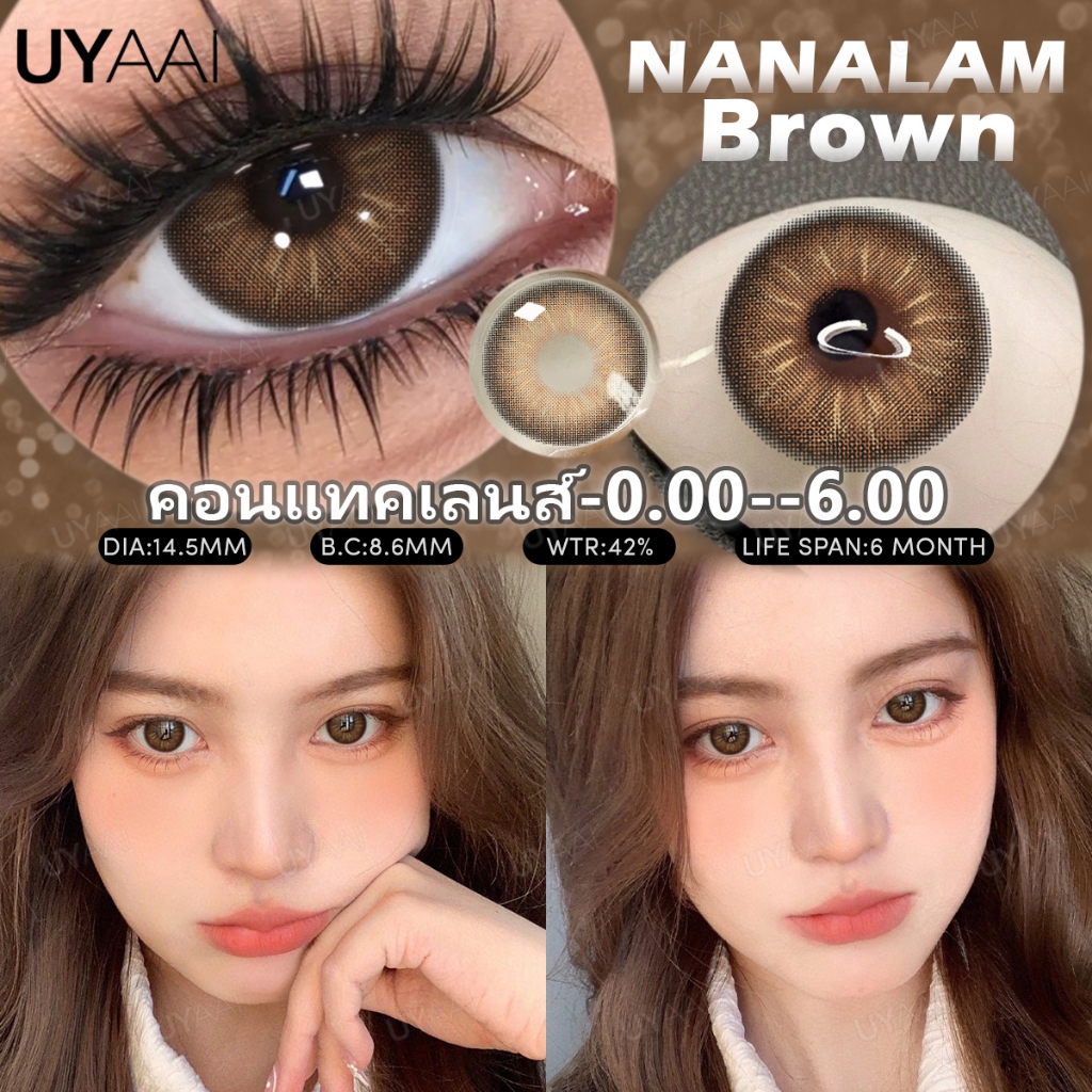 UYAAI 【0.00~-6.00】 1 คู่คอนแทคเลนส์สี NANALAM รายเดือน ชุดคอนแทคเลนส์ รายเดือน ปริมาณน้ำ 42% Contact Lens 14.5mm