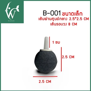หัวทรายเซรามิค หัวทรายออกซิเจน เนื้อละเอียด Air Stone