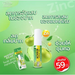 Promotion 1แถม1 สเปรย์พ่นคอ มายเฮอบัลมายบาซิน สูตรแอปเปิ้ล 4.5 มล. Myherbal MyBacin 4.5m