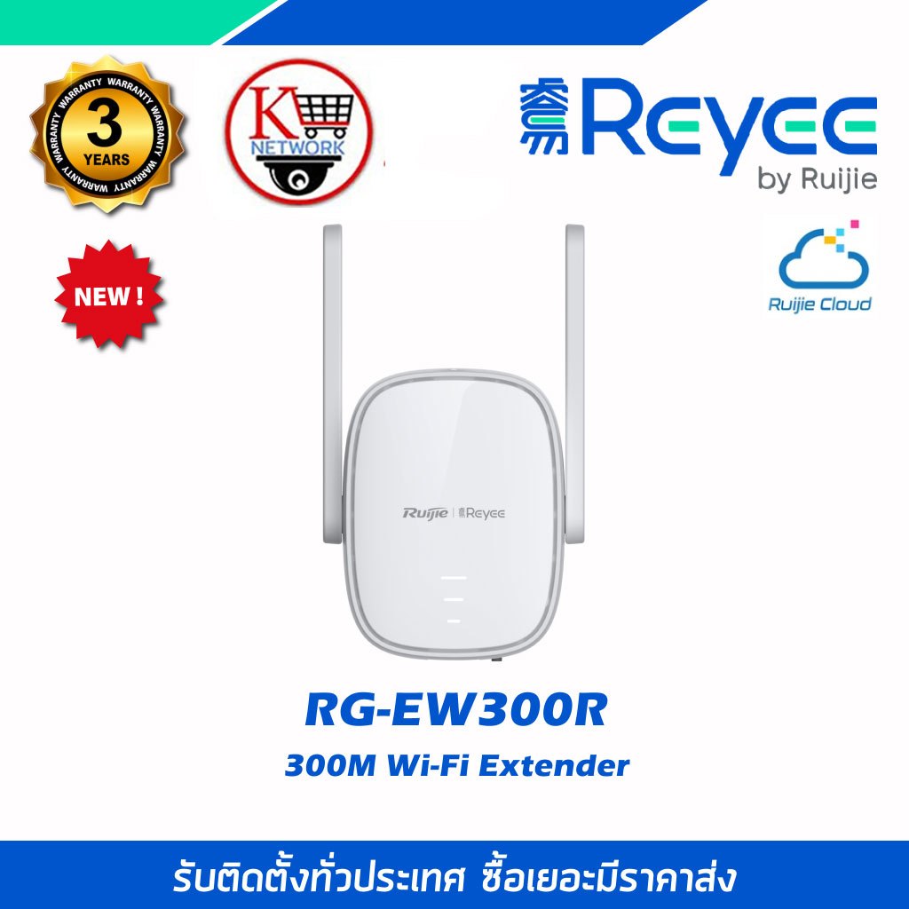 RG-EW300R 300M อุปกรณ์ขยายสัญญาณ Wi-Fi รุ่น RG-EW300R