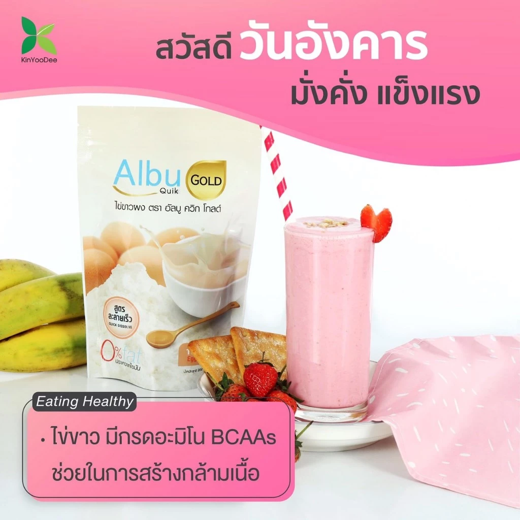 AlbuQuik โปรตีนไข่ขาวผง 250 กรัม รสธรรมชาติและวานิลลา thumbnail 6