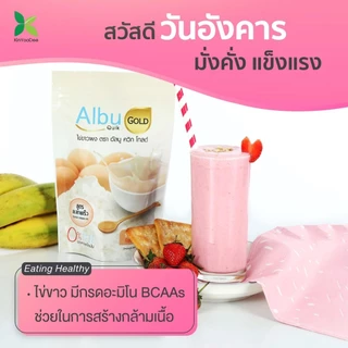 กินอยู่ดี AlbuQuik โปรตีนไข่ขาวผง ขนาด 250 กรัม โปรตีนไข่ขาวอัลบูมิน กลิ่นธรรมชาติ และ กลิ่นวานิลลา
