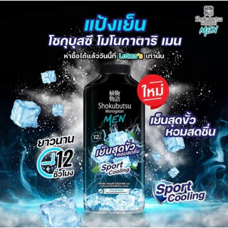 Shokubutsu แป้งเย็น โชกุบุสซึ 260 กรัม สูตรเย็นสุดขั้ว หอมสดชื่น หรือ สูตรปกป้อง ไร้กังวล