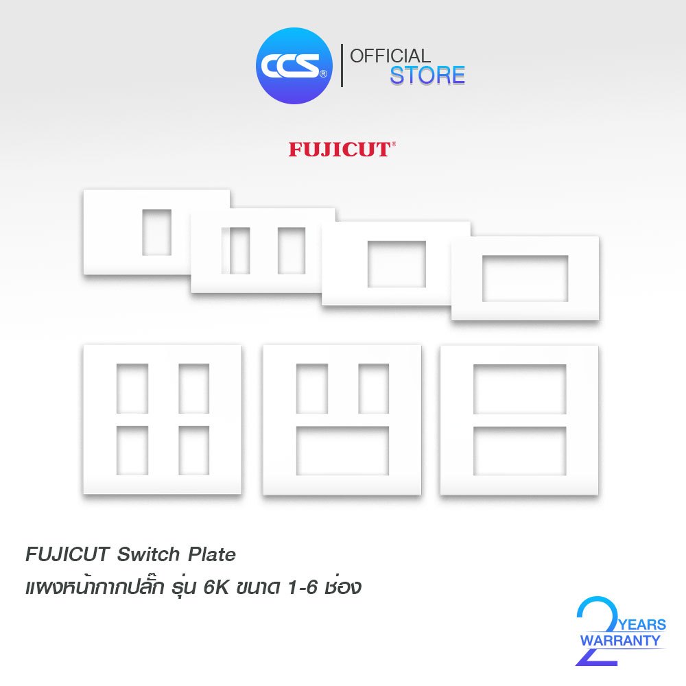 แผงหน้ากากปลั๊ก 1-6 ช่อง Switch Plate C120 รุ่น 6K แบรนด์ แบรนด์ Fujicut