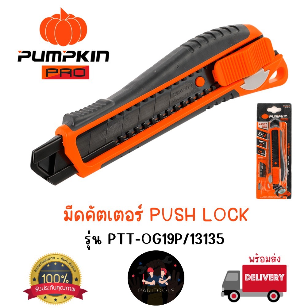 Pumpkin มีดคัตเตอร์ ORIGIN ใบมีดเลเซอร์ สีดำ SK4 รุ่น PUSH LOCK PTT-OG19P/13135