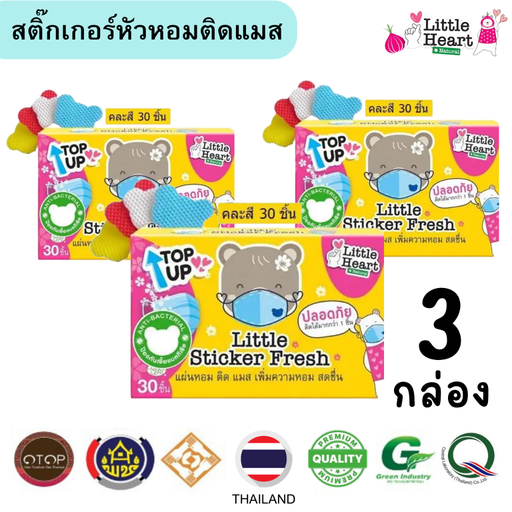 3 กล่อง Little Sticker Fresh คละสี 30ชิ้น แผ่นหอมติดแมส สดชืนหายใจสะดวก ลดหวัดลด