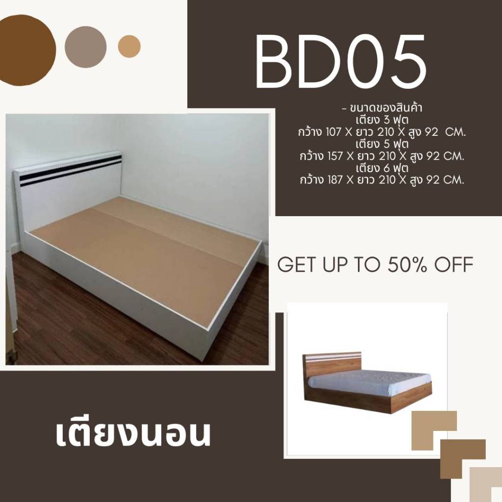 เตียงนอนสไตล์สวยทันสมัย BD05 ตจว อ่านรายละเอียดก่อนสั่งนะคะ
