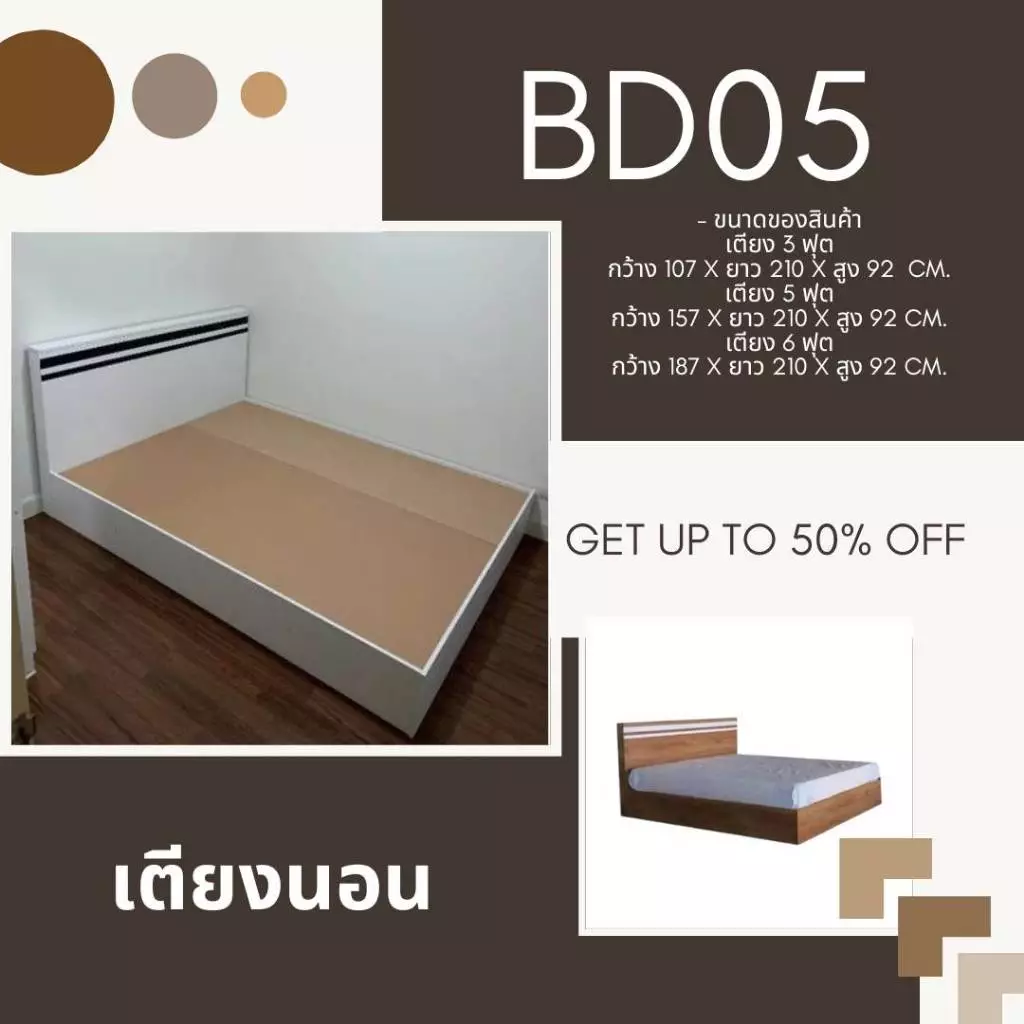 เตียงนอนสไตล์สวยทันสมัย BD05 ตจว อ่านรายละเอียดก่อนสั่งนะคะ