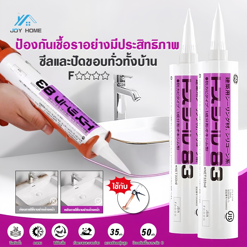 กาวซิลิโคน ป้องกันน้ำรั่วซึมและขึ้นเชื้อรา  แยกรั่วและซึมเต็มร่องยืดหยุ่นสูง สูตรกันน้ำ ยาแนวซิลิโคน