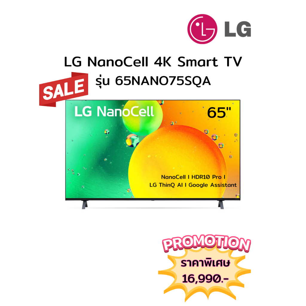 [ผ่อน0%10ด] LG 65" NanoCell 4K Smart TV 65NANO75SQA (ชลบุรี ส่งฟรี)
