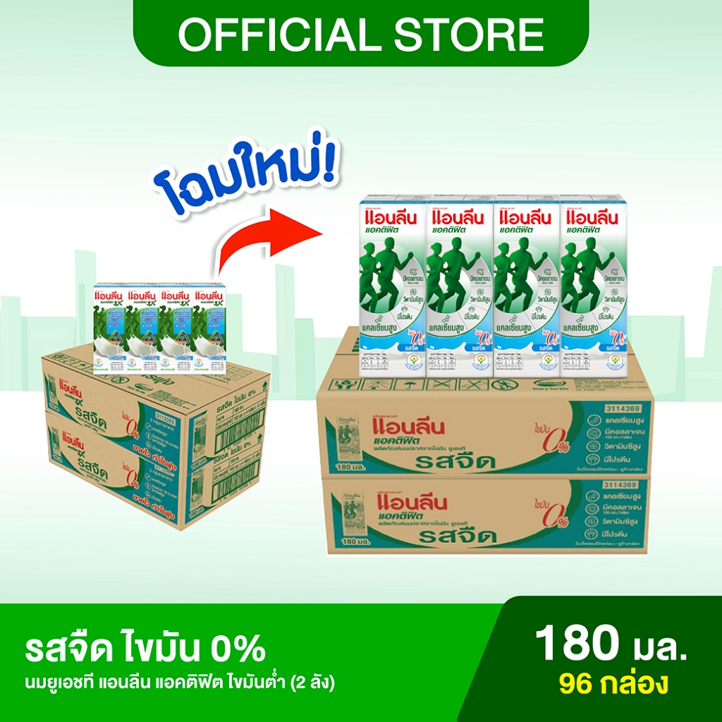 (2 ลัง) Anlene Actifit แอนลีน แอคติฟิต นมยูเอชทีปราศจากไขมัน รสจืด ไขมัน 0% ยกลัง 180 มล. (96 กล่อง)